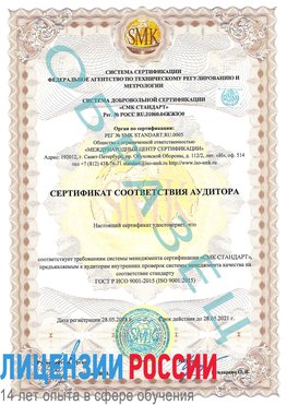 Образец сертификата соответствия аудитора Сухой Лог Сертификат ISO 9001